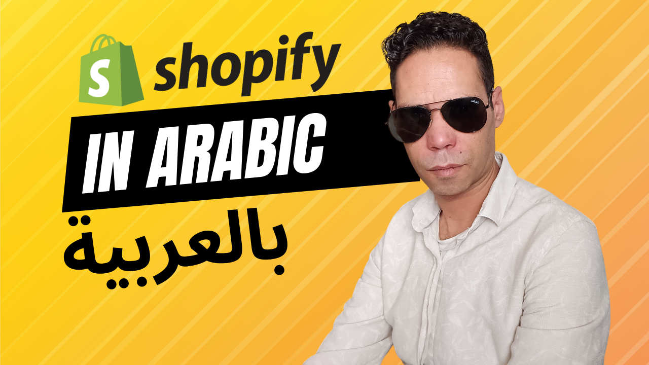 Shopify Arabic