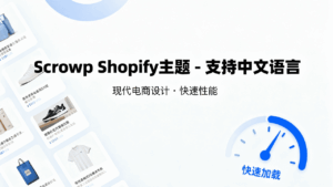 Scrowp Shopify Theme with Chinese Language Support: A Comprehensive Review